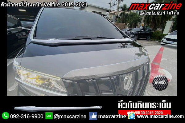 คิ้วฝากระโปรงหน้า Alphard Vellfire 2015-2021