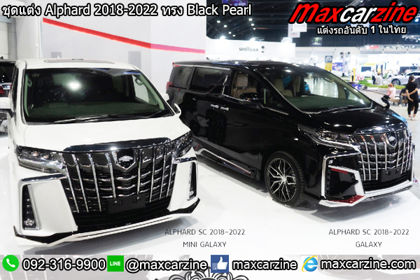 ชุดแต่ง Alphard 2018-2022 ทรง Black Pearl