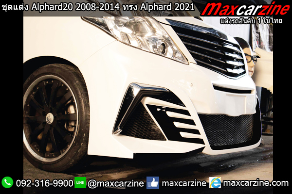 ชุดแต่ง Alphard20 2008-2014 ทรง Alphard 2021 ชุดแต่ง Alphard20 2008-2014 ทรง Alphard 2021