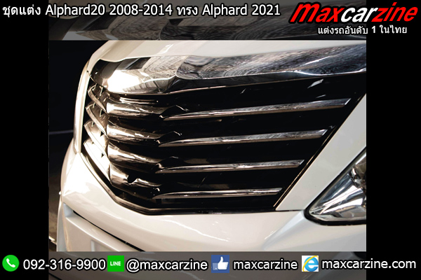 ชุดแต่ง Alphard20 2008-2014 ทรง Alphard 2021