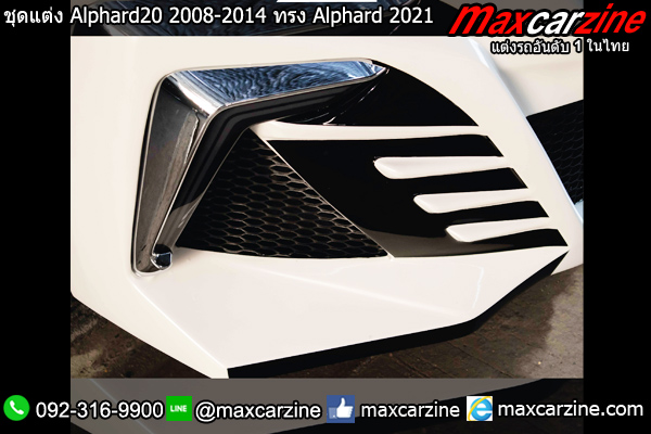 ชุดแต่ง Alphard20 2008-2014 ทรง Alphard 2021
