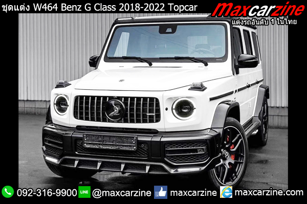 ชุดแต่ง W464 Benz G Class 2018-2022 Topcar ชุดแต่ง W464 Benz G Class 2018-2022 Topcar