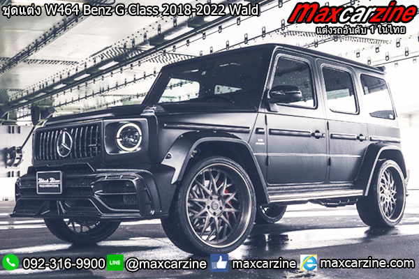 ชุดแต่ง W464 Benz G Class 2018-2022 Wald
