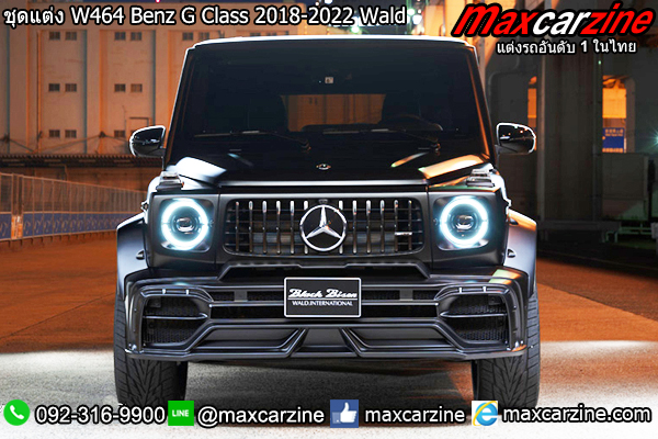 ชุดแต่ง W464 Benz G Class 2018-2022 Wald ชุดแต่ง W464 Benz G Class 2018-2022 Wald