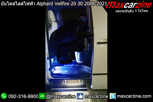 บันไดสไลด์ไฟฟ้า Alphard Vellfire 20 30 2008-2021