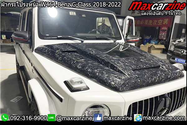 ฝากระโปรงหน้า W464 Benz G Class 2018-2022 Forged Carbon ฝากระโปรงหน้า W464 Benz G Class 2018-2022 Forged Carbon