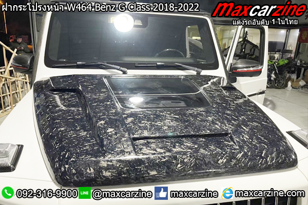 ฝากระโปรงหน้า W464 Benz G Class 2018-2022 Forged Carbon ฝากระโปรงหน้า W464 Benz G Class 2018-2022 Forged Carbon