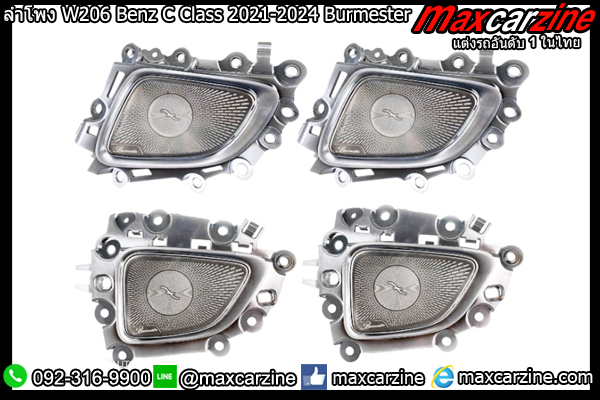 ลำโพง W206 Benz C Class 2021-2024 Burmester Tweeter ลำโพง W206 Benz C Class 2021-2024 Burmester Tweeter