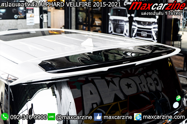 สปอยเลอร์หลัง ALPHARD VELLFIRE 2015-2021 สปอยเลอร์หลัง ALPHARD VELLFIRE 2015-2021