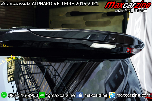 สปอยเลอร์หลัง ALPHARD VELLFIRE 2015-2021 สปอยเลอร์หลัง ALPHARD VELLFIRE 2015-2021
