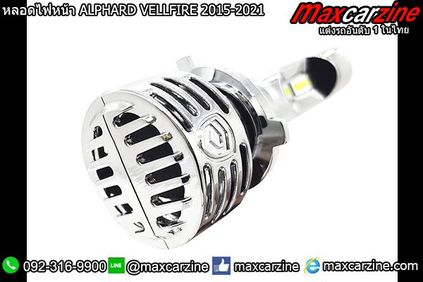 หลอดไฟหน้า ALPHARD VELLFIRE 2015-2021 หลอดไฟหน้า ALPHARD VELLFIRE 2015-2021