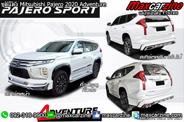 ชุดแต่ง Mitsubishi Pajero 2020 Adventure