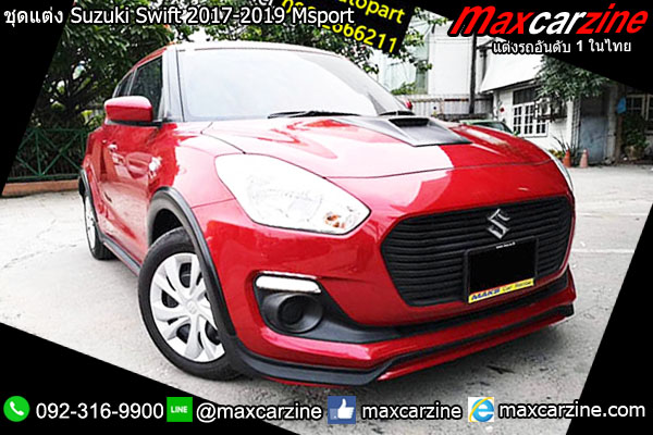 ชุดแต่ง Suzuki Swift 2017-2019 Msport ชุดแต่ง Suzuki Swift 2017-2019 Msport