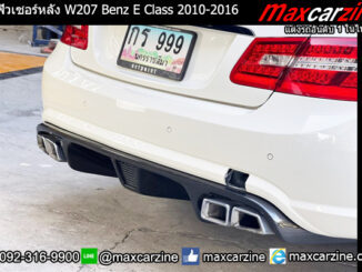 ดิฟฟิวเซอร์หลัง W207 E Class 2010-2016 Pre Facelift Piecha