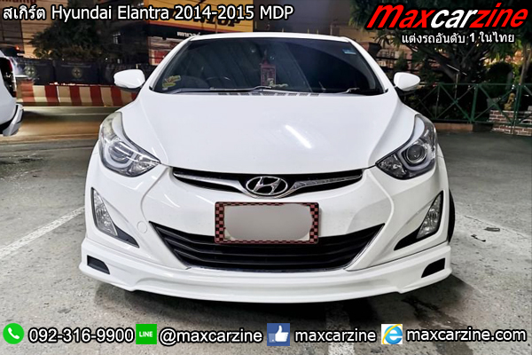 สเกิร์ต Hyundai Elantra 2014-2015 MDP
