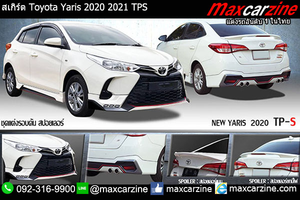 สเกิร์ต Yaris 2020 2021 TPS สเกิร์ต Yaris 2020 2021 TPS