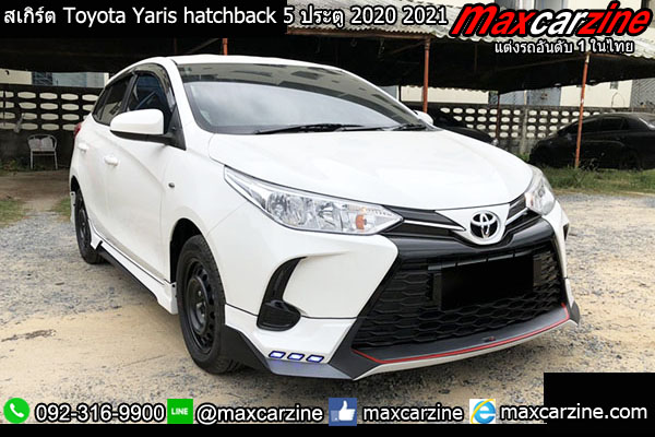 สเกิร์ต Yaris hatchback 5ประตู 2020 2021 TPS สเกิร์ต Yaris hatchback 5ประตู 2020 2021 TPS