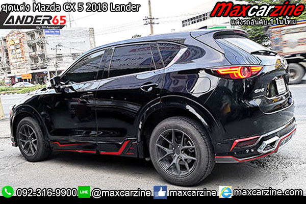 สเกิร์ตชุดแต่ง Mazda CX5 2018 Lander