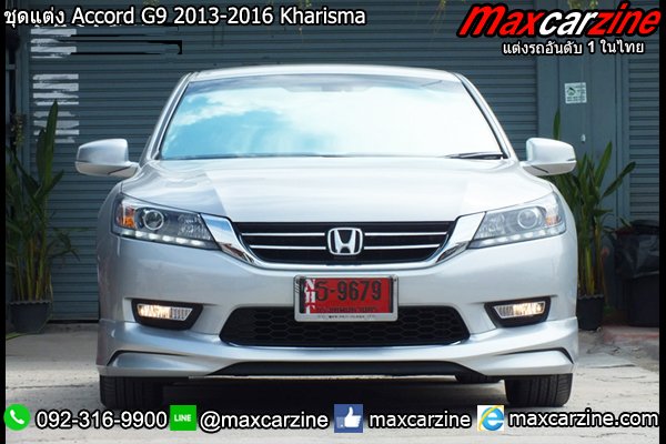 ชุดแต่ง Accord G9 2013-2016 Kharisma ชุดแต่ง Accord G9 2013-2016 Kharisma