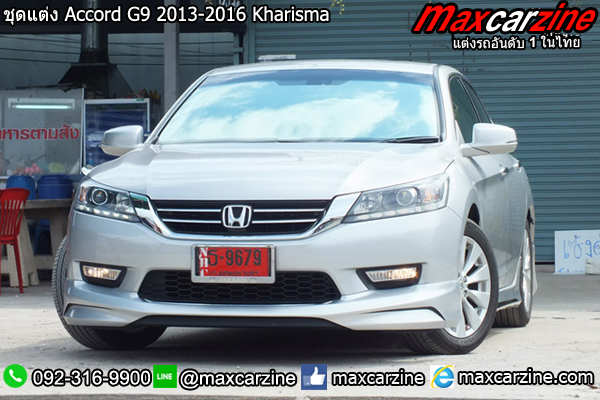 ชุดแต่ง Accord G9 2013-2016 Kharisma ชุดแต่ง Accord G9 2013-2016 Kharisma