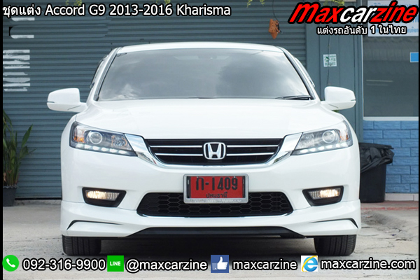 ชุดแต่ง Accord G9 2013-2016 Kharisma ชุดแต่ง Accord G9 2013-2016 Kharisma