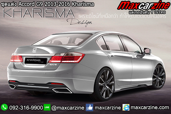 ชุดแต่ง Accord G9 2013-2016 Kharisma ชุดแต่ง Accord G9 2013-2016 Kharisma