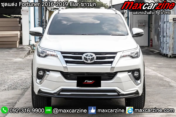 ชุดแต่ง Fortuner 2016-2019 Fiar ขาวมุก ชุดแต่ง Fortuner 2016-2019 Fiar ขาวมุก