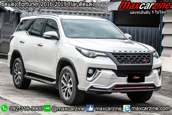 ชุดแต่ง Fortuner 2016-2019 Fiar ตัดแดง ชุดแต่ง Fortuner 2016-2019 Fiar ตัดแดง