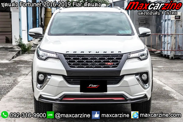 ชุดแต่ง Fortuner 2016-2019 Fiar ตัดแดง ชุดแต่ง Fortuner 2016-2019 Fiar ตัดแดง