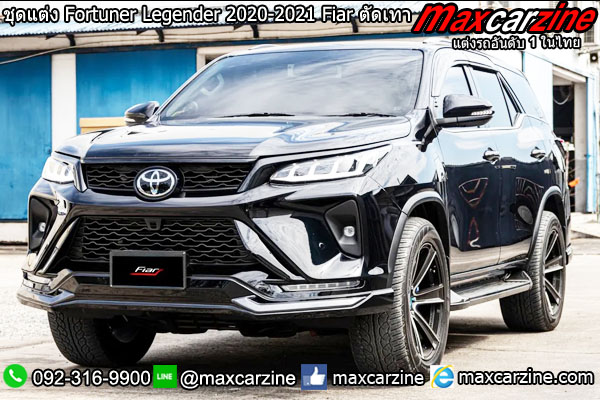 ชุดแต่ง Fortuner Legender 2020-2021 Fiar ตัดเทา ชุดแต่ง Fortuner Legender 2020-2021 Fiar ตัดเทา