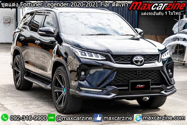 ชุดแต่ง Fortuner Legender 2020-2021 Fiar ตัดเทา