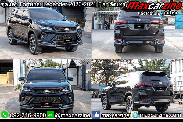 ชุดแต่ง Fortuner Legender 2020-2021 Fiar ตัดเทา
