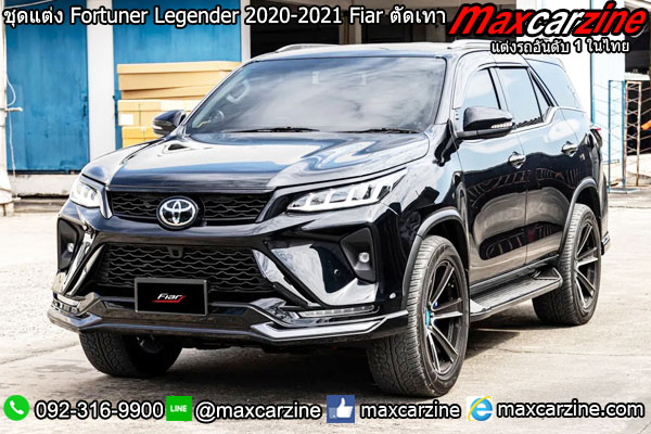 ชุดแต่ง Fortuner Legender 2020-2021 Fiar ตัดเทา ชุดแต่ง Fortuner Legender 2020-2021 Fiar ตัดเทา
