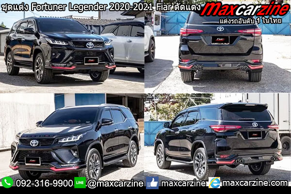 ชุดแต่ง Fortuner Legender 2020-2021 Fiar ตัดแดง