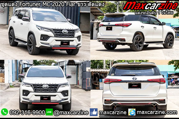 ชุดแต่ง Fortuner MC 2020 Fiar ขาว ตัดแดง