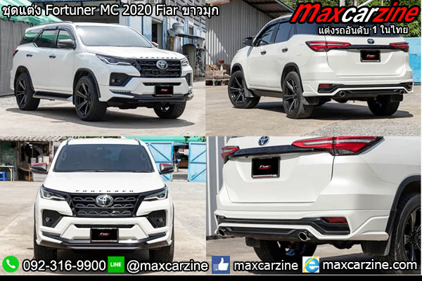 ชุดแต่ง Fortuner MC 2020 Fiar ขาวมุก