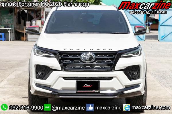 ชุดแต่ง Fortuner MC 2020 Fiar ขาวมุก ชุดแต่ง Fortuner MC 2020 Fiar ขาวมุก
