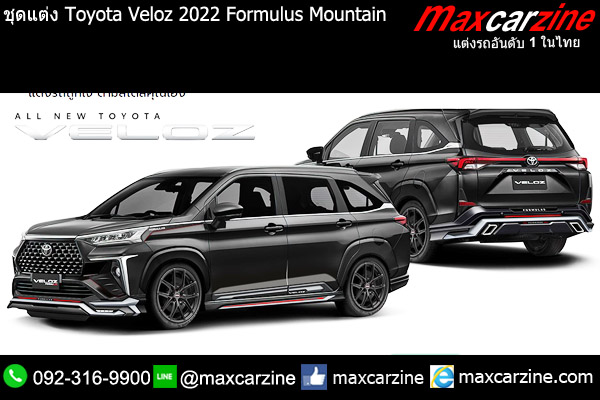 ชุดแต่ง Veloz 2022 Formulus Mountain FMT ดำ ชุดแต่ง Veloz 2022 Formulus Mountain FMT ดำ