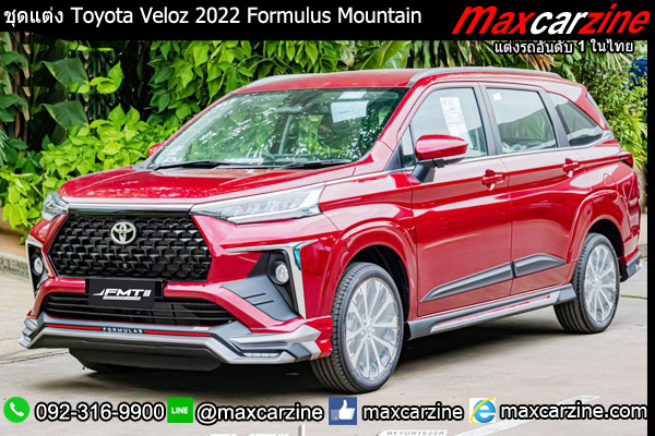ชุดแต่ง Veloz 2022 Formulus Mountain FMT แดง ชุดแต่ง Veloz 2022 Formulus Mountain FMT แดง