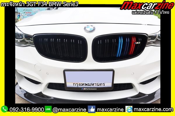 กระจังหน้า 3GT F34 BMW Serie3