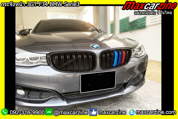 กระจังหน้า 3GT F34 BMW Serie3