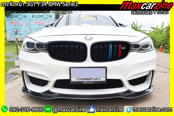 กระจังหน้า 3GT F34 BMW Serie3 กระจังหน้า 3GT F34 BMW Serie3