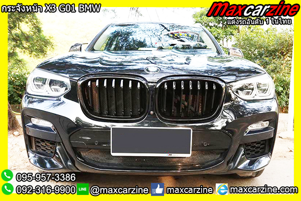 กระจังหน้า X3 G01 BMW กระจังหน้า X3 G01 BMW