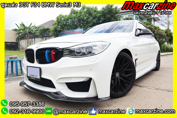 ชุดแต่ง 3GT F34 BMW Serie3 M3 ชุดแต่ง 3GT F34 BMW Serie3 M3