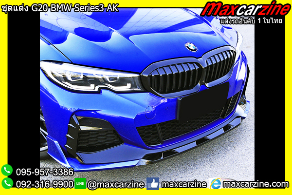 ชุดแต่ง G20 BMW Series3 AK ชุดแต่ง G20 BMW Series3 AK
