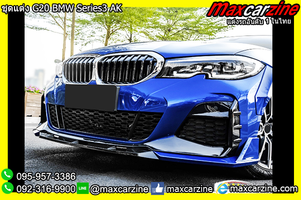 ชุดแต่ง G20 BMW Series3 AK ชุดแต่ง G20 BMW Series3 AK