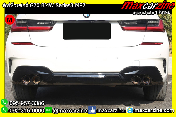 ดิฟฟิวเซอร์ G20 BMW Series3 MP2 ดิฟฟิวเซอร์ G20 BMW Series3 MP2