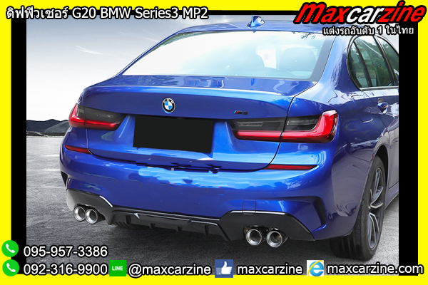 ดิฟฟิวเซอร์ G20 BMW Series3 MP2