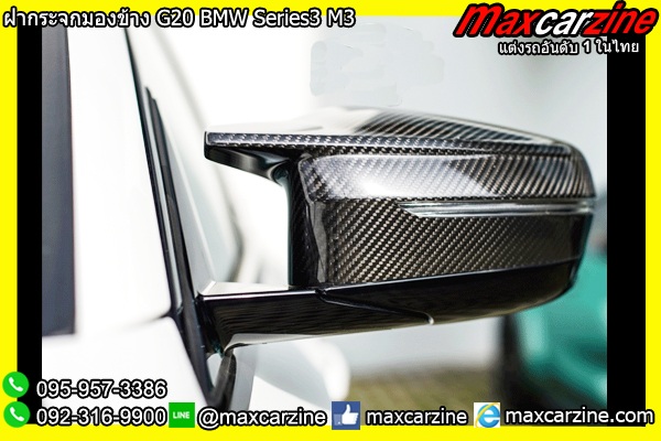 ฝากระจกมองข้าง G20 BMW Series3 M3 ฝากระจกมองข้าง G20 BMW Series3 M3
