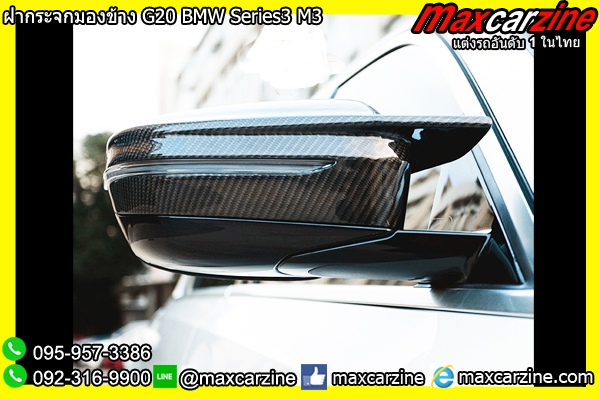 ฝากระจกมองข้าง G20 BMW Series3 M3 ฝากระจกมองข้าง G20 BMW Series3 M3
